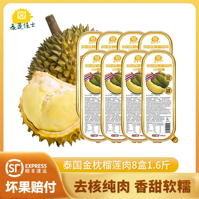 【8盒装】泰莲佳士泰国进口金枕榴莲锁鲜去核果肉软糯香甜烤榴莲
