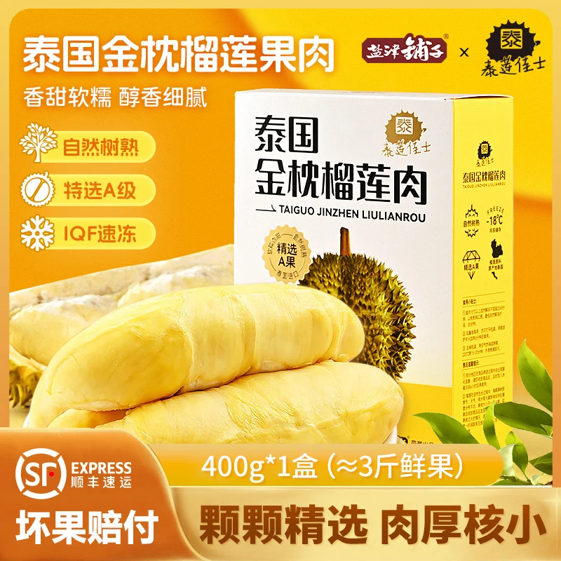 泰莲佳士泰国树熟金枕榴莲果肉锁鲜即食香甜软糯400g/盒