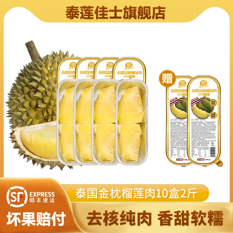 【宠粉8+2】泰国进口金枕榴莲锁鲜即食去核果肉口感软糯香甜100g/盒