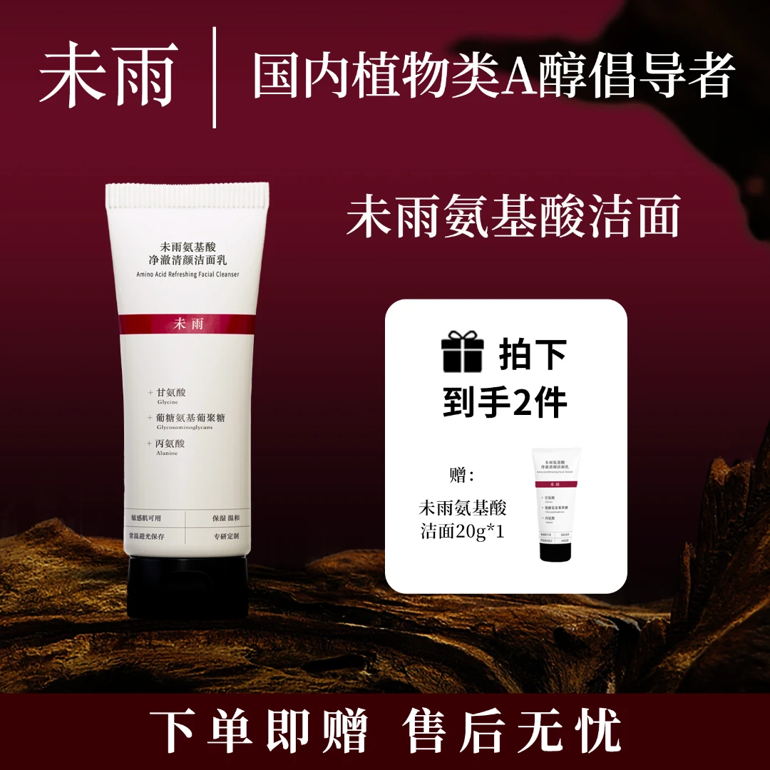 未雨氨基酸洁面乳泡沫绵密深层清洁温和不刺激