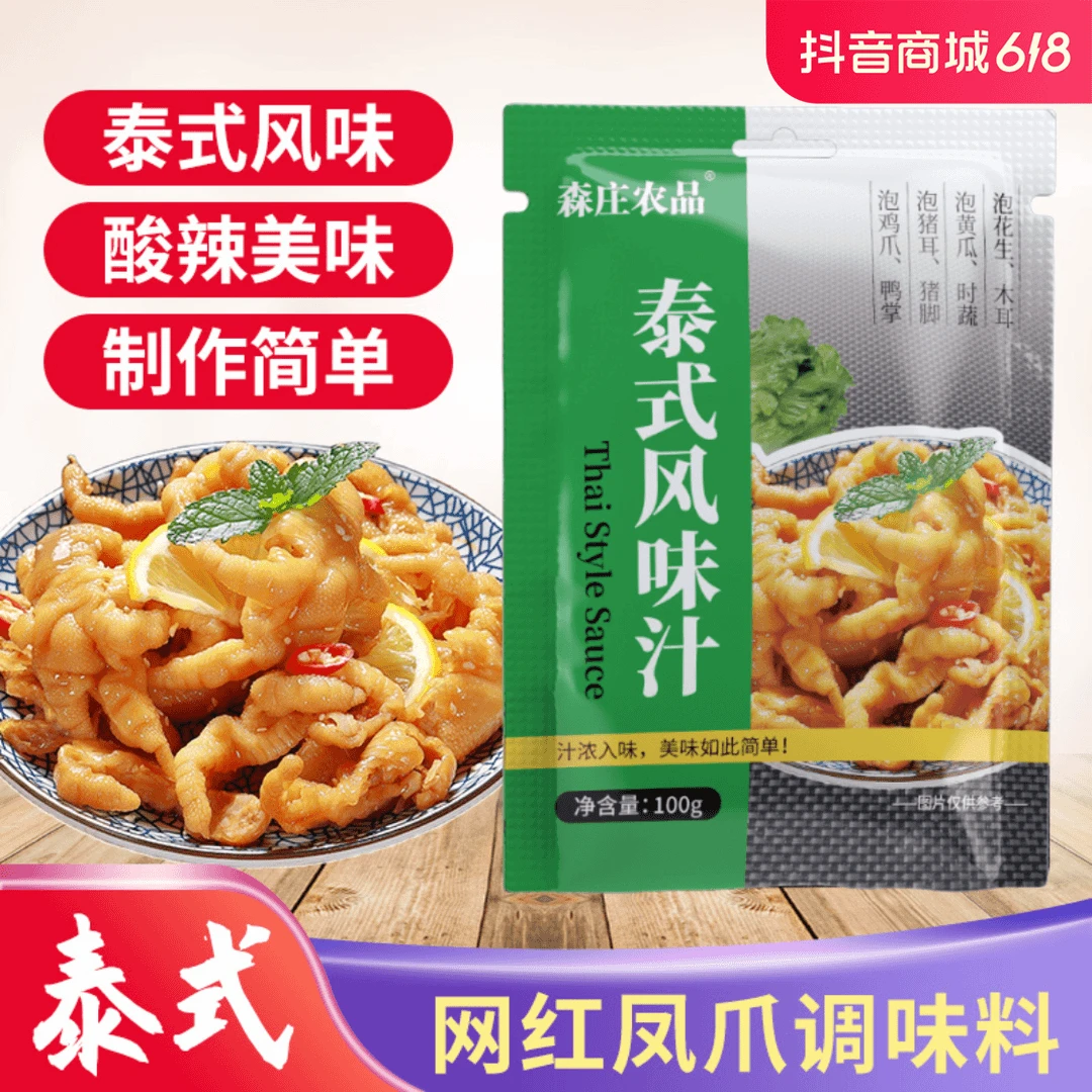 泰式风味汁100g网红柠檬鸡爪酸辣凤爪调味料家用自制海鲜花甲调味