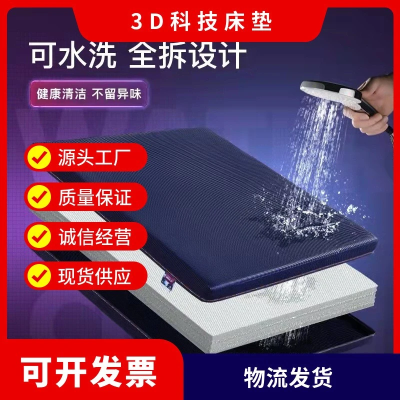 【得一睡眠】3D手缝床垫无胶透气防螨可水洗环保记忆床垫工厂直销
