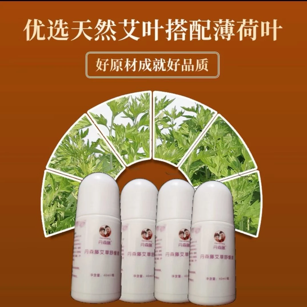 丹神藤品牌直供艾草舒缓液清新便携抑菌拍一发四