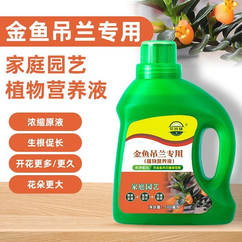 金鱼吊兰肥植物植物营养液睡莲花卉营养液快速生根巴西木营养液