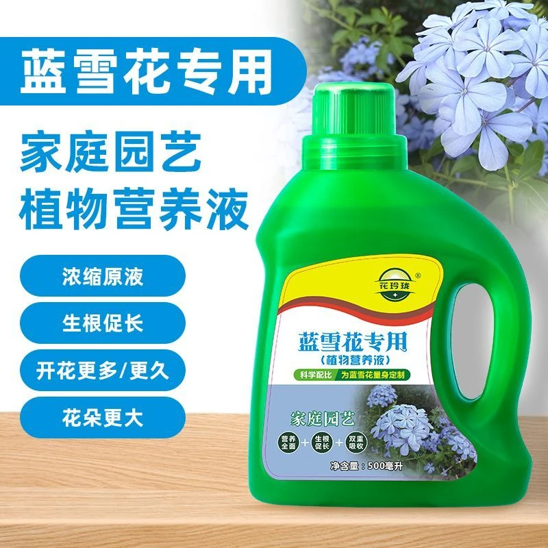 蓝雪花专用肥缓释植物营养液植物营养液水培烂根园艺生长土壤适用