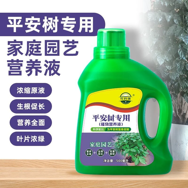 平安树营养液养花植物花卉通用兰灵王生根花卉通用营养液生根液