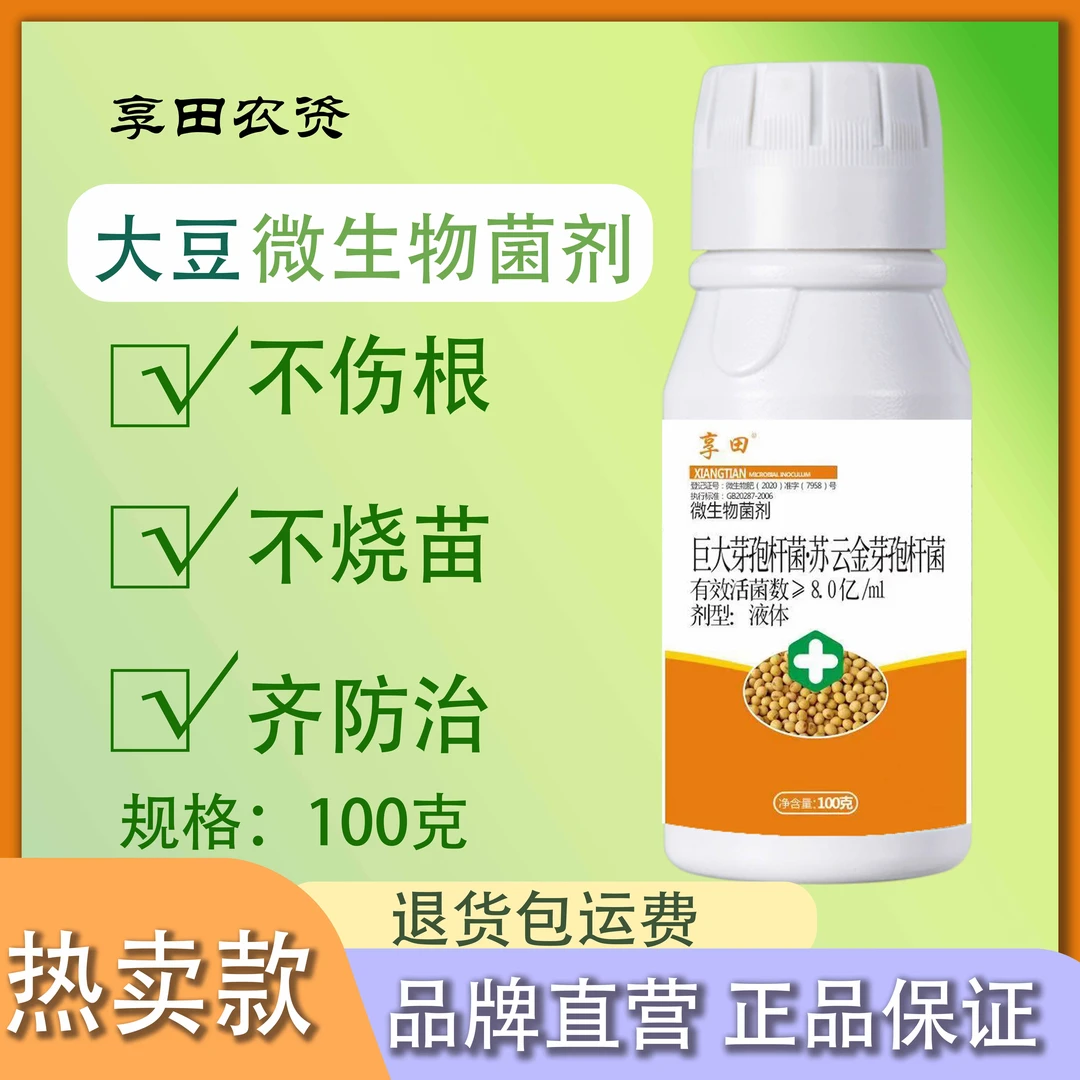 大豆锈病专用大豆病害全管黄叶病花叶病斑点病缩矮病蔓枯病炭疽病