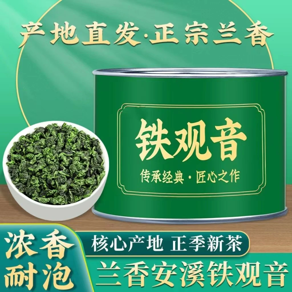 安溪铁观音新茶传统铁观音手工饱满兰花香口粮茶罐装清香型