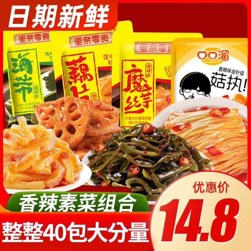 零食大礼包金针菇魔芋丝藕片海带解馋零食小吃食品素菜礼包组合