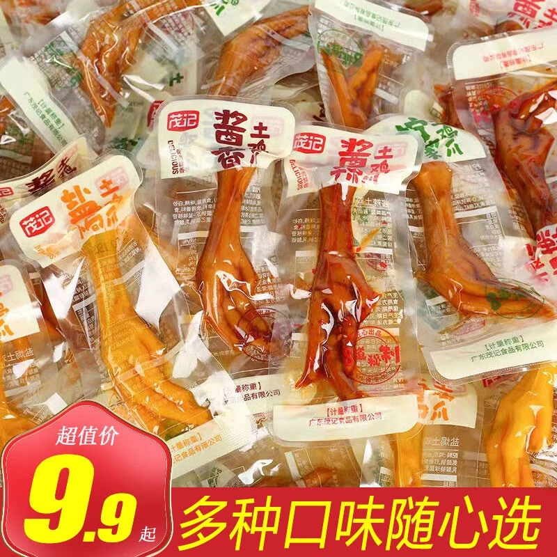 茂记盐焗鸡爪卤味鸡脚酱香多口味追剧解馋办公室零食小吃休闲食品