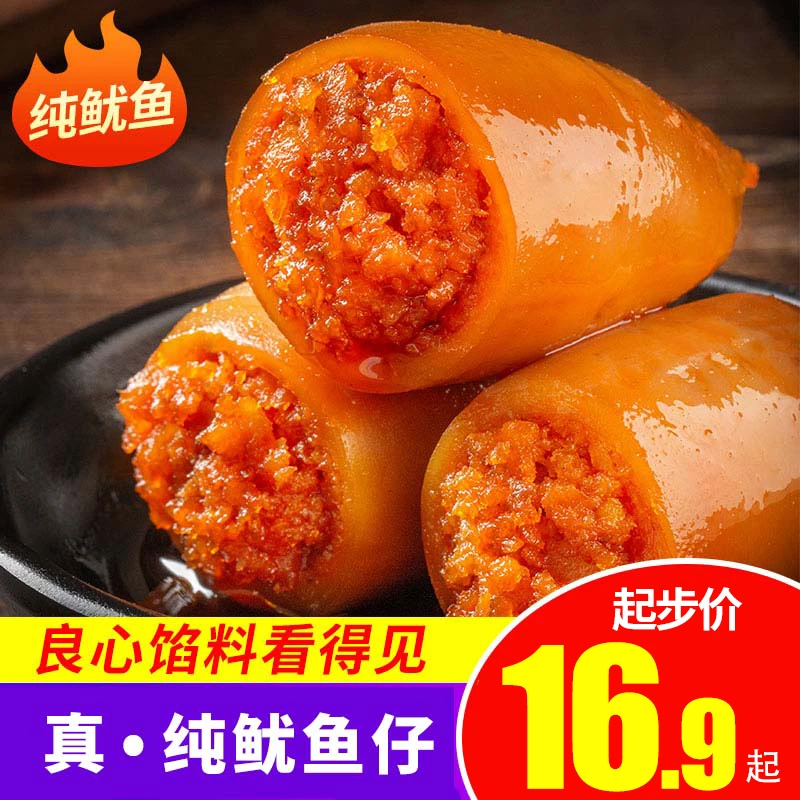 【里奈零食】鱿鱼仔开袋即食海味小零食独立包装海鲜熟食小吃食品