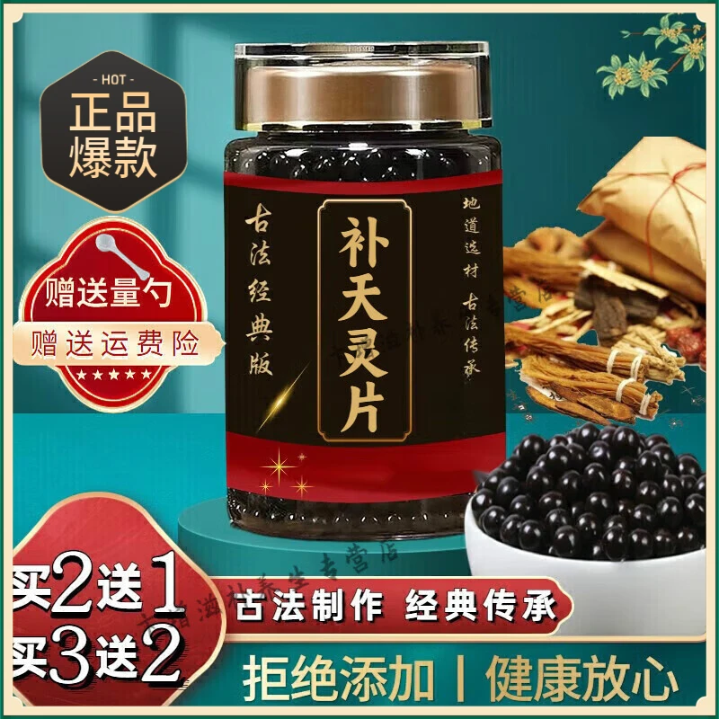 正品精选补天I灵丸真材实料 传承工艺甄选新鲜原料方便净菜正品