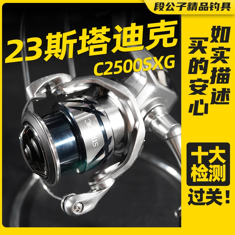 SHIMANO/禧玛诺【ES00149】 23斯塔迪克C2500SXG纺车轮