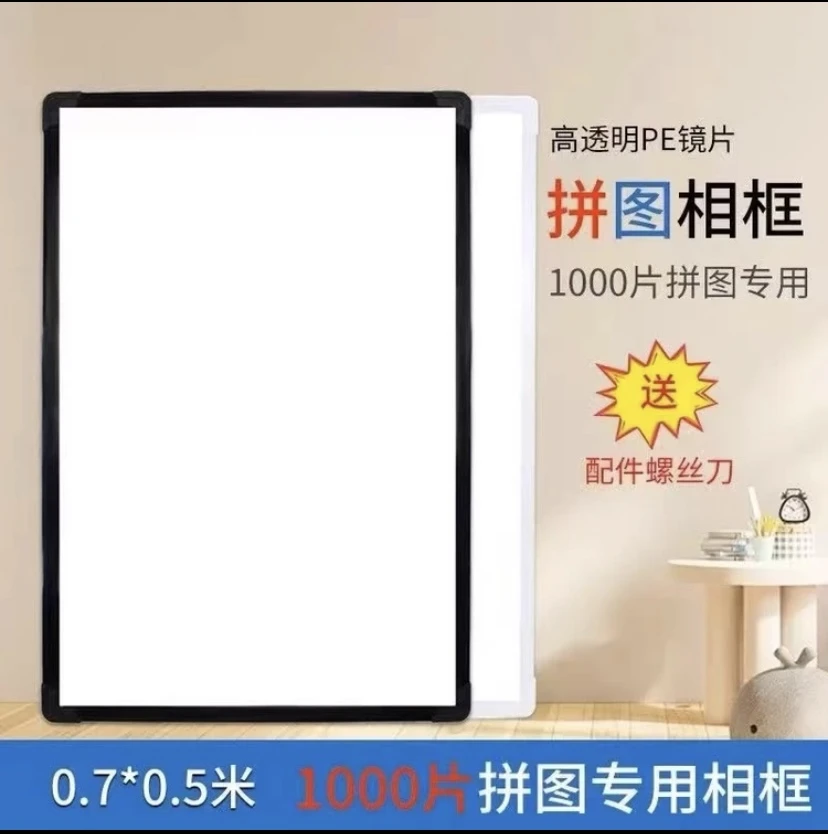 sp1000片拼图相框拼图裱框70x50cm蜡笔小新东灯黑白框向日葵女孩