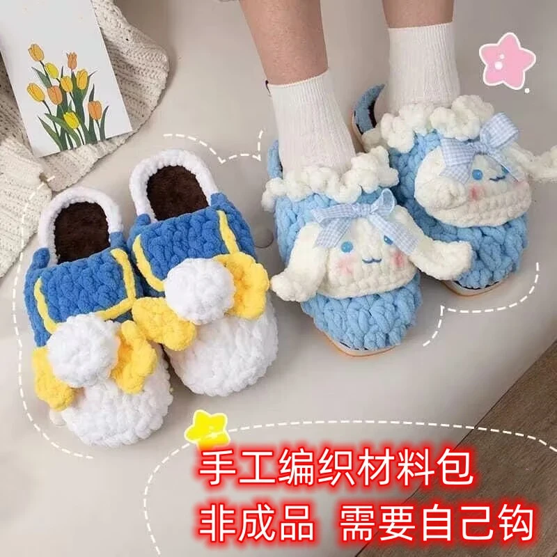 冰条手工编织拖鞋玉兔狗拖鞋diy卡通勾鞋泡芙花奶牛棉鞋材料包