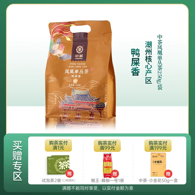 中茶茶叶 潮州一级单从乌龙茶正宗凤凰单丛茶鸭屎香茶叶250g/袋