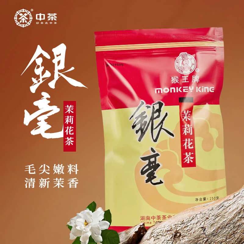 中茶山水猴王茉莉花茶特级正宗茉莉花茶银毫花茶150g/袋 中粮茶叶