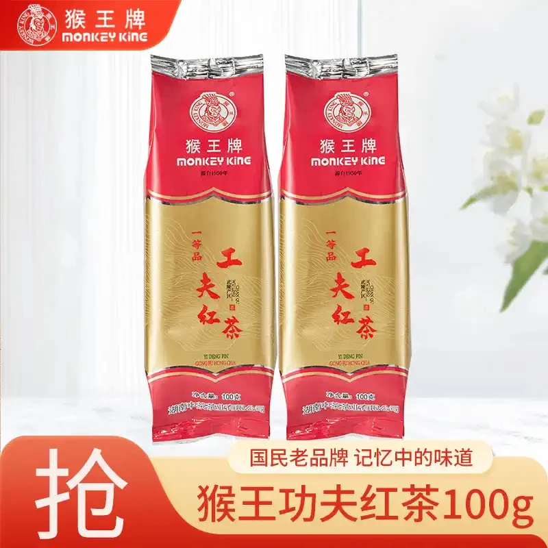 中茶山水 猴王牌一等品工夫红茶浓香型正宗茶叶袋装100g 中粮茶叶