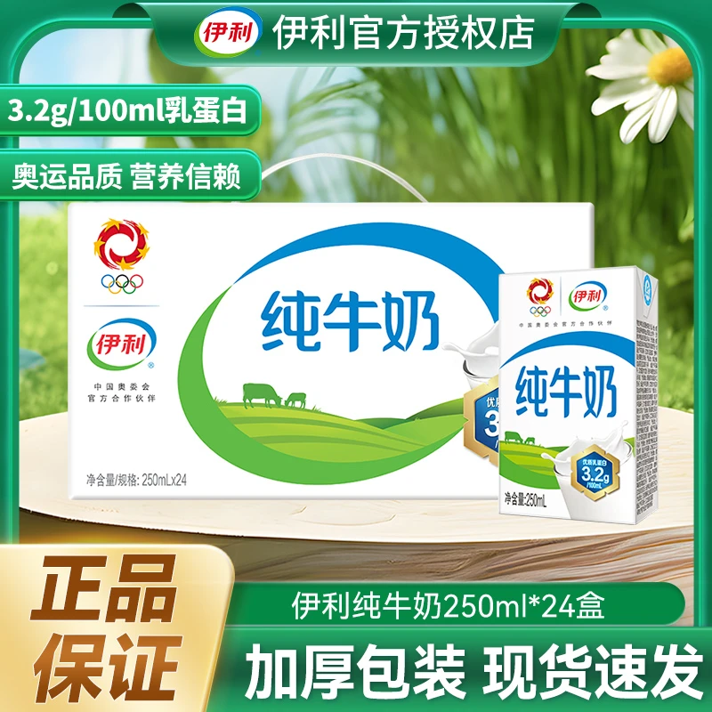 伊利纯牛奶250ml*24盒5月整箱批成人学生儿童营养早餐牛奶