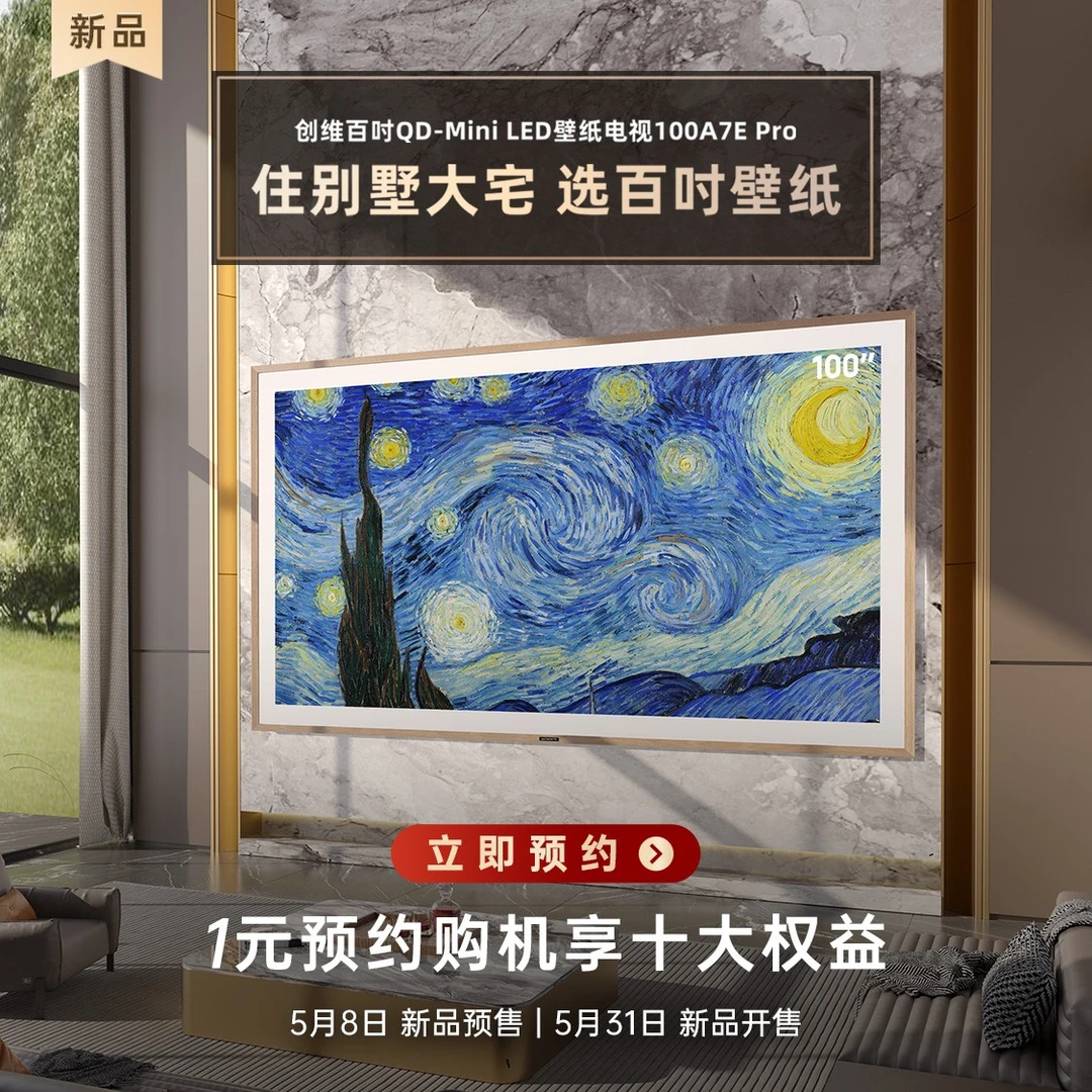 【VIP一对一服务】无实物发出-拍下锁定货品权益创维100A7E Pro电视