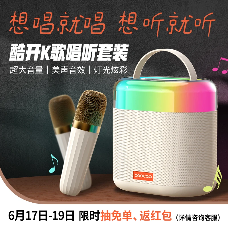 创维酷开唱听套装随时随地秒变KTV蓝牙5.0双麦家庭派对互联即拎即