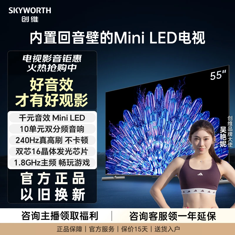【以旧换新】创维55A5D Pro升级款 回音壁 Mini LED电视显眼包 免息