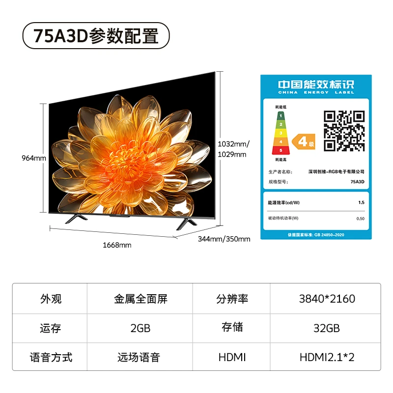 创维75A3D声控全景屏75英寸4K护眼平板电视语音唤醒超清无线高刷