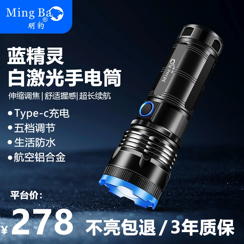 新款蓝精灵照明强光手电筒激光超亮远射可变焦充电便携式电筒