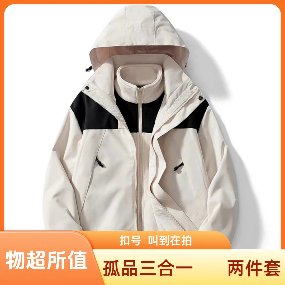 三合一#叫到名字去拍#断码清货孤品#外套连帽男款男士运动户外