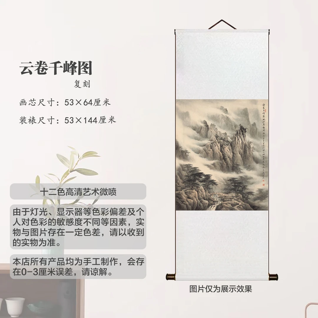 《云卷千峰图》宣纸高清复刻卷轴装裱高端挂画客厅书房办公室玄关