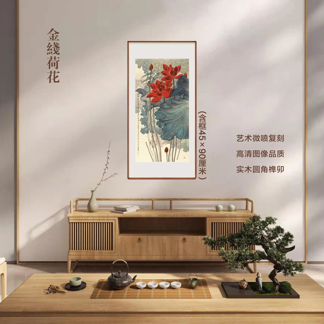 《金线荷花》圆角榫卯实木框画家居装饰艺术精品