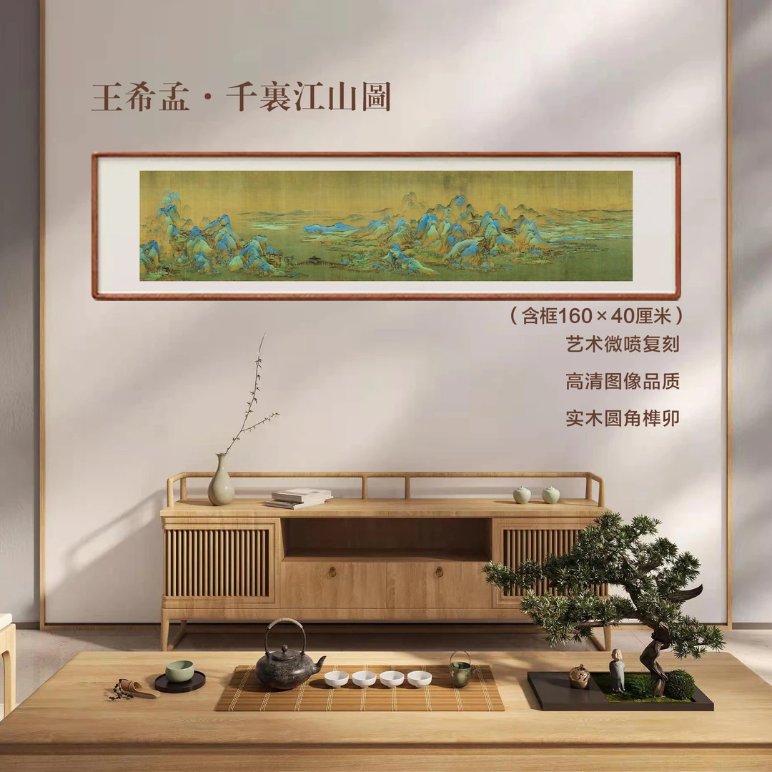 王希孟《千里江山图》圆角榫卯实木框画家居装饰艺术精品手工