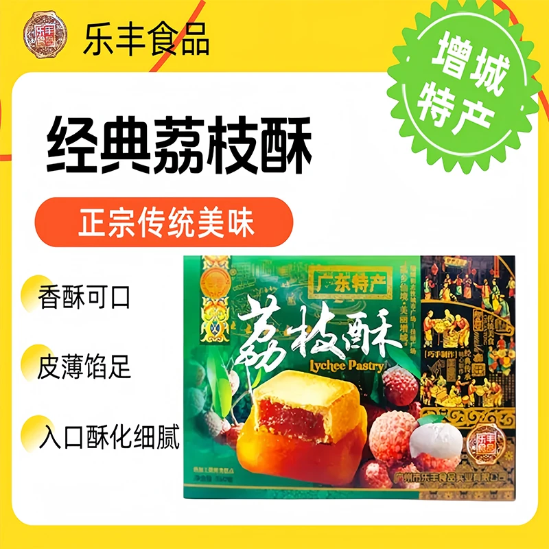 TIAN DI YI PIN/天地壹品荔枝酥360g广东增城特产广式点心糕点