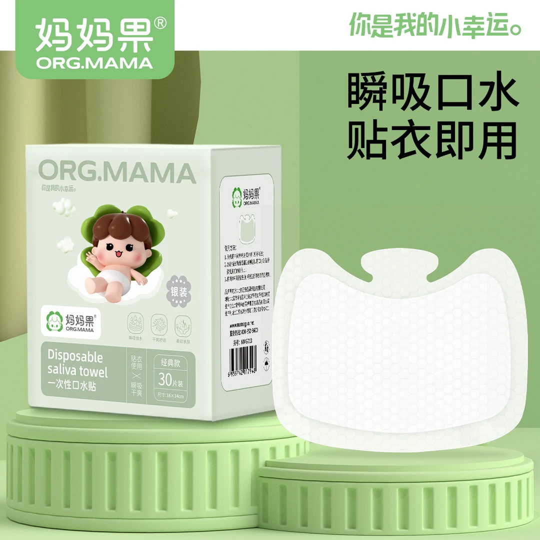 妈妈果一次性口水贴新生婴幼儿男女宝宝0-1岁非纯棉围兜防水