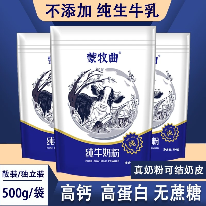 纯牛奶粉500g独立包装内蒙古全脂高钙中老年无蔗糖学生早餐冲饮奶