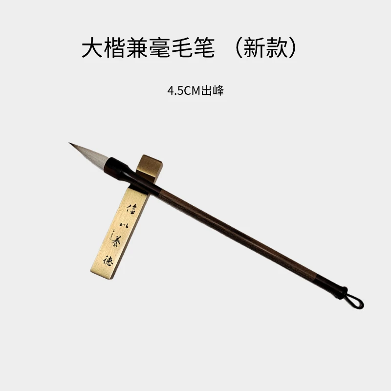 【第五書法】大楷狼羊兼毫毛笔 文房四宝书法书写练习高颜值毛笔