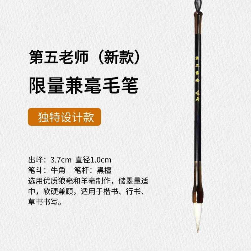 【第五老师】强烈推荐中楷狼羊兼毫毛笔 书法初学者楷书入门毛笔