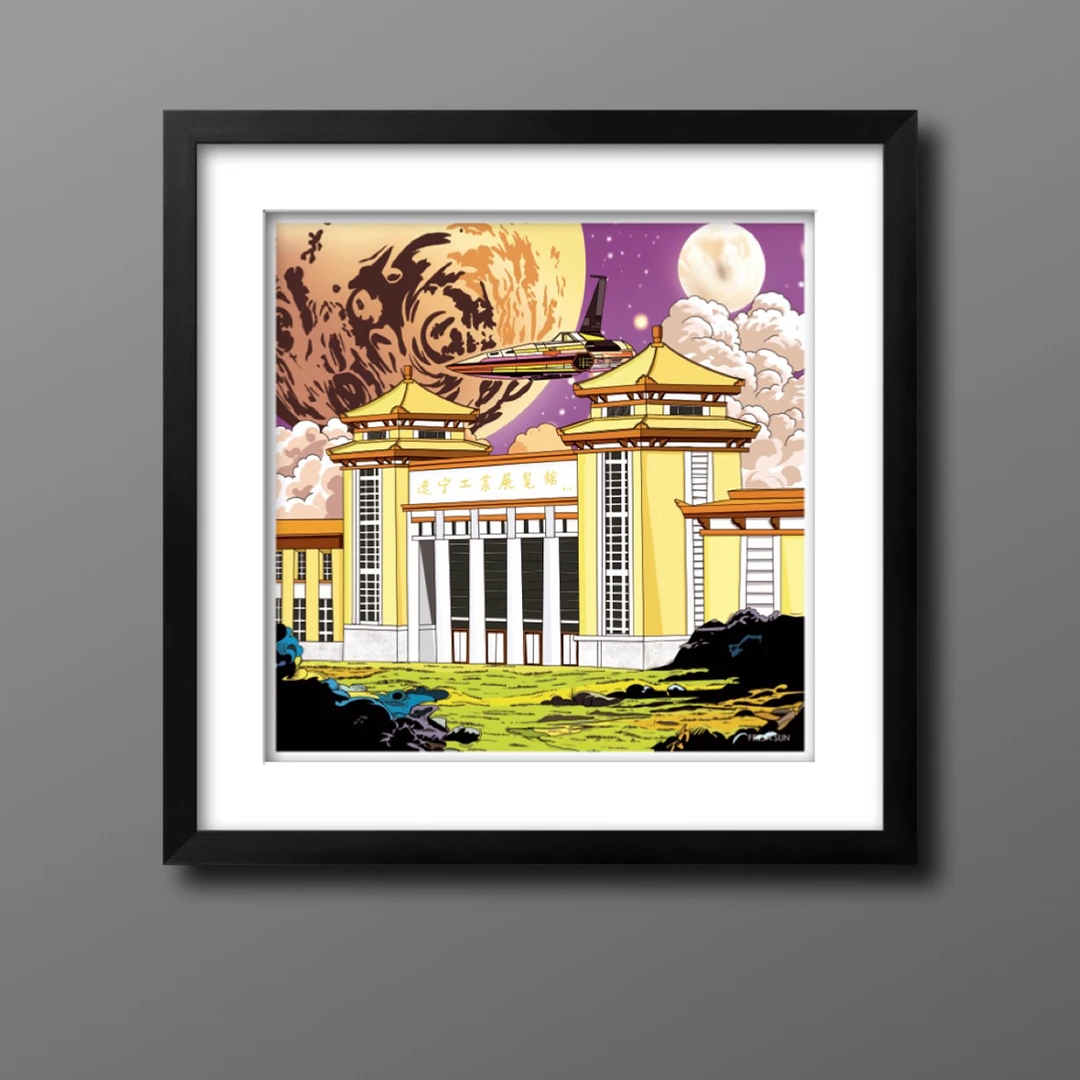 《扎堆沈阳手绘系列》辽宁工业展览馆数字版画40x40cm