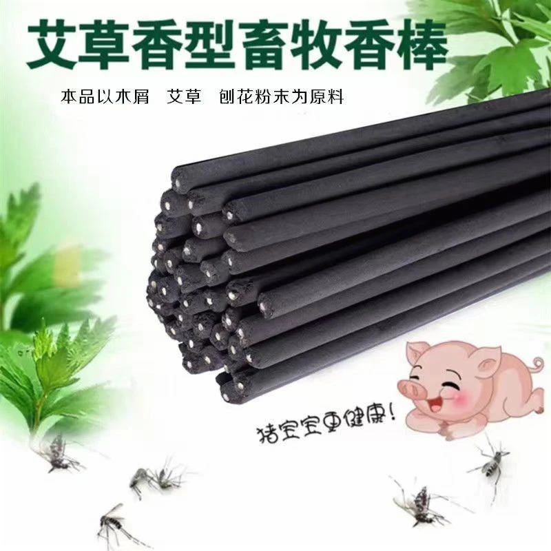 添骏畜牧养殖场专用蚊香棒猪场用艾叶灭蚊驱蚊驱虫防蚊虫杀蚊蚊香