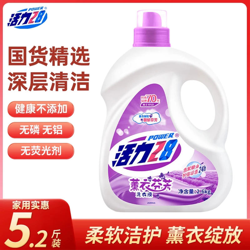 活力28洗衣液大瓶薰衣草香香氛香水持久留香护色柔顺除菌抑菌家用