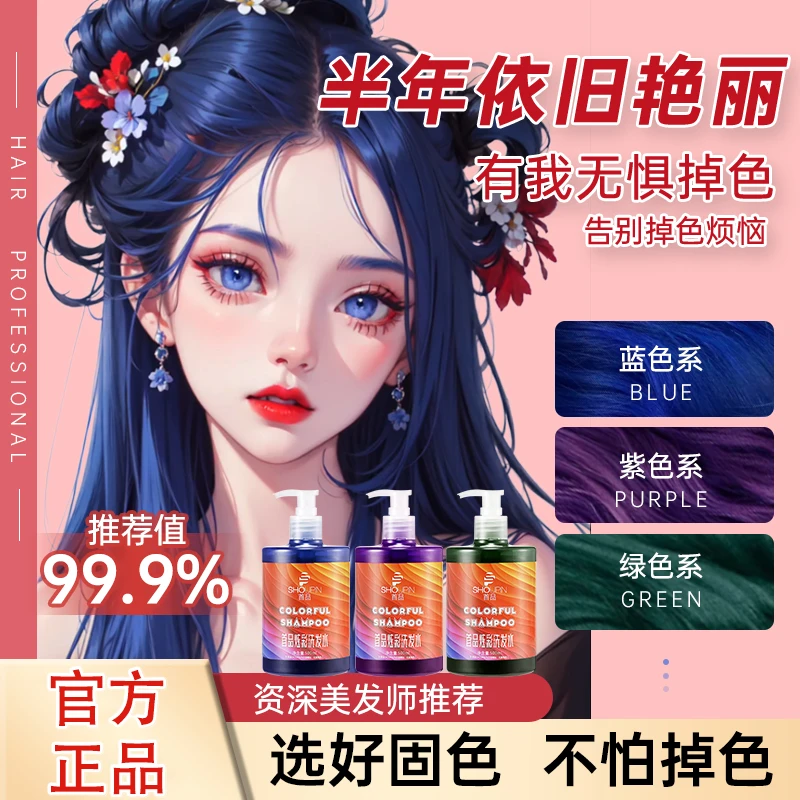 首品持久固色护色洗发水染后去黄移蓝灰色冰蓝蓝黑紫色火红色棕色