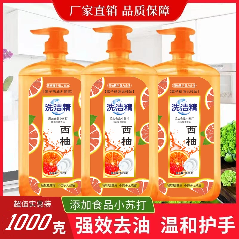 【拍一发三】高品质西柚洗祛油洗洁精1000克*3瓶+1泵头去油污无残留