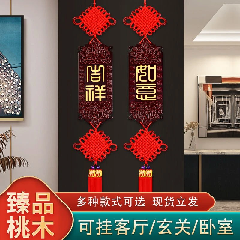 新款桃木中国结挂件送礼大号电视墙装饰玄关乔迁高档吉祥如意对联