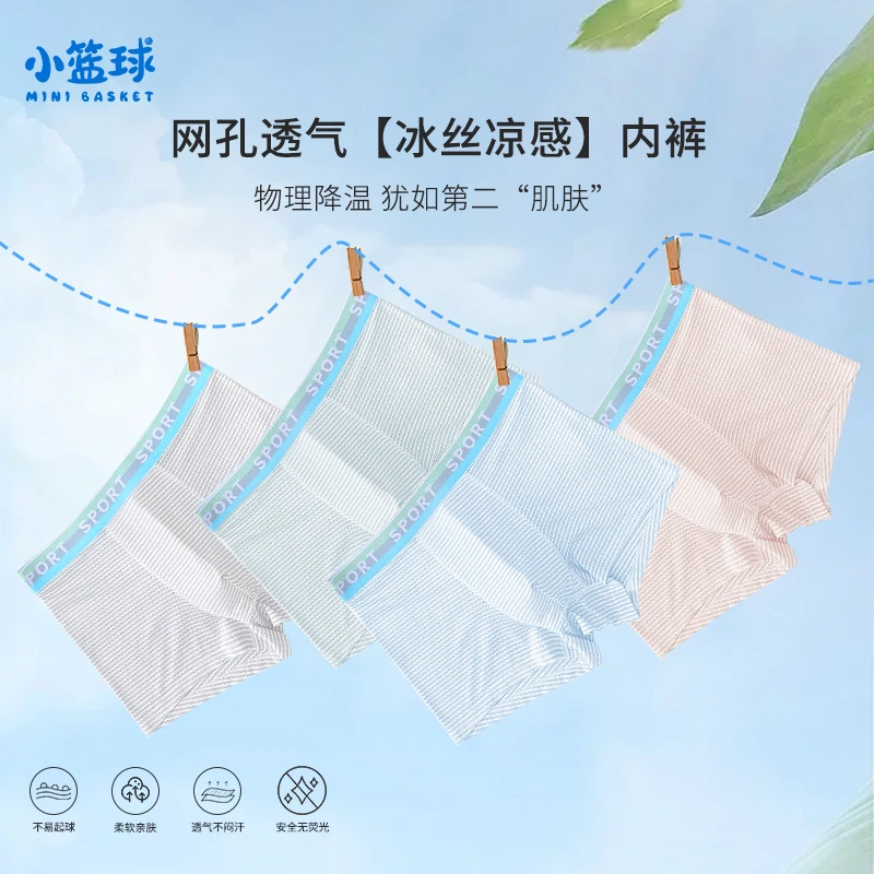 小篮球【青少年内裤】春夏款发育期舒适透气网孔内裤四角裤清爽裤