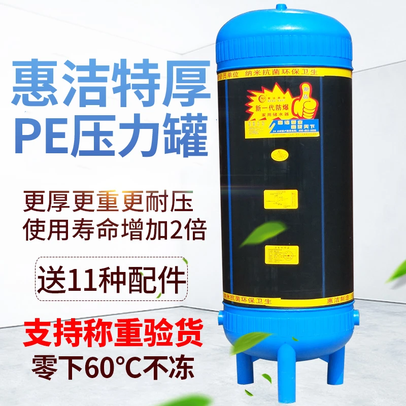 惠洁特厚无塔供水器家用压力罐全自动水塔自来水增压水箱