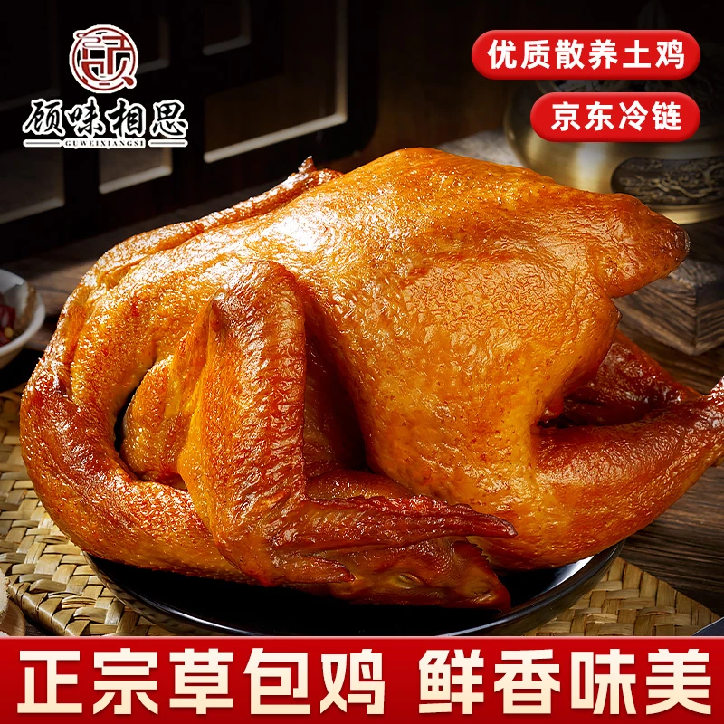 顾味相思草包鸡美味经典古法技艺鲜香多汁鲜嫩新鲜走地鸡散养