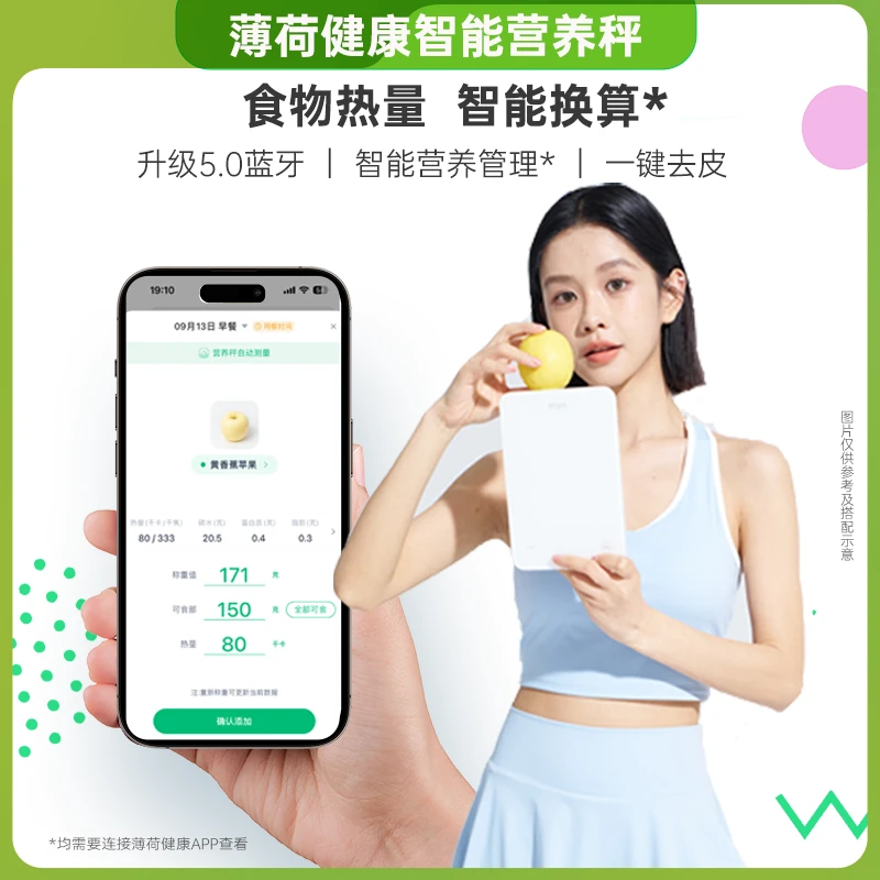 薄荷健康蓝牙厨房秤算热量健康多功能家用精准智能食品秤小型去皮