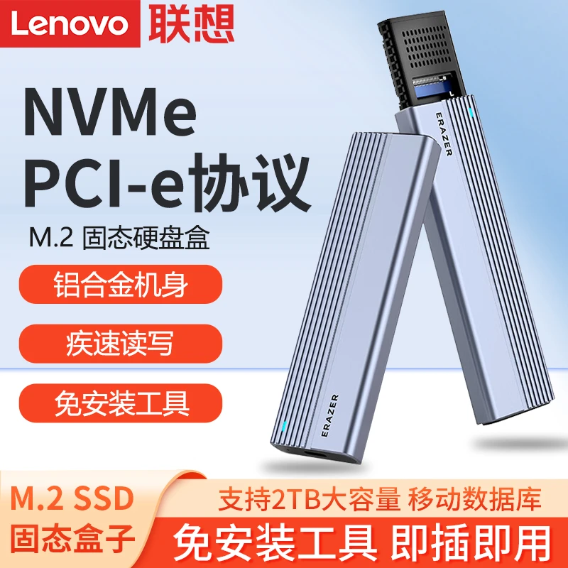 联想异能者SD10移动硬盘盒M.2接口NVMe笔记本电脑Type-C外接PCI-e
