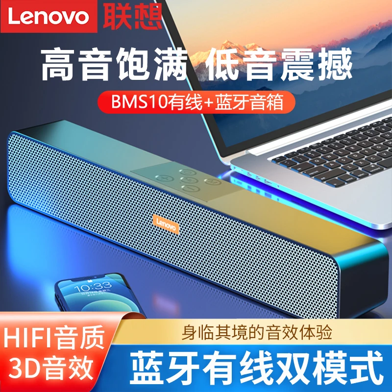 联想音箱笔记本台式电脑电视手机平板通用多媒体桌面小音响扬声器