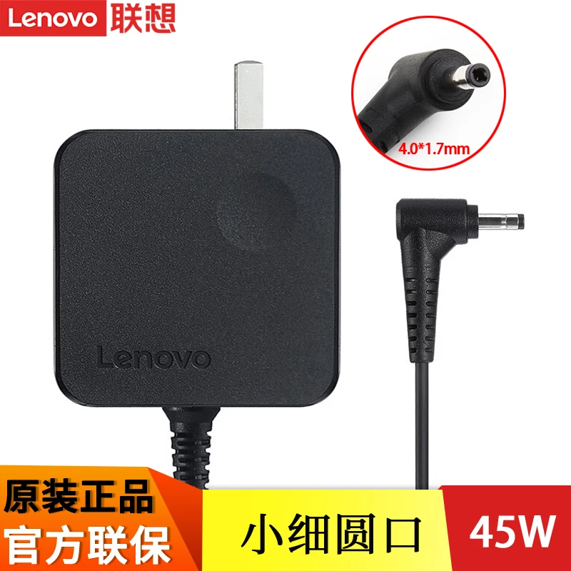 联想原装笔记本电脑充电器小细圆口45W电源适配器20V 2.25A电源线